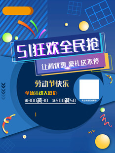51劳动节海报