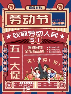 51劳动节海报