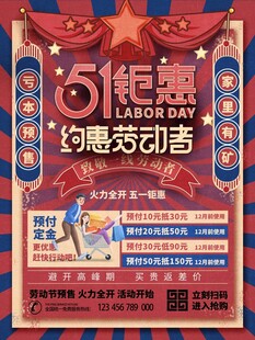 51劳动节海报