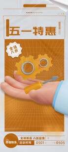 51劳动节海报