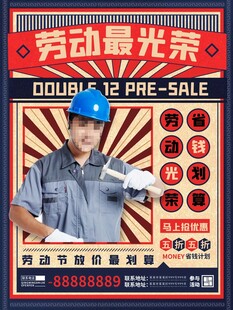 51劳动节海报