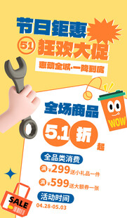 51劳动节海报