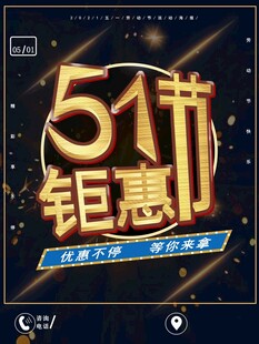 51劳动节海报