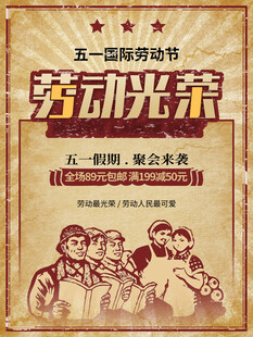 51劳动节海报