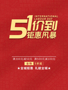 51劳动节海报
