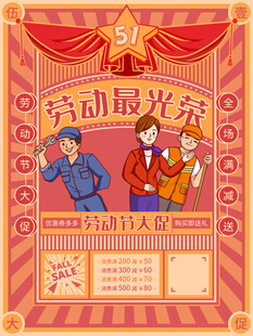 51劳动节海报
