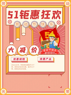 51劳动节海报
