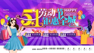 51劳动节海报