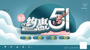 51劳动节海报