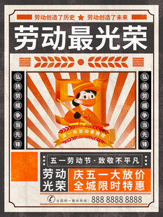 51劳动节海报