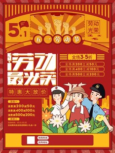 51劳动节海报
