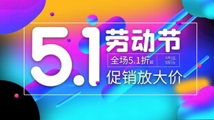 51劳动节海报