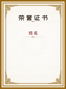 证书模板