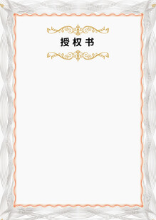 证书模板
