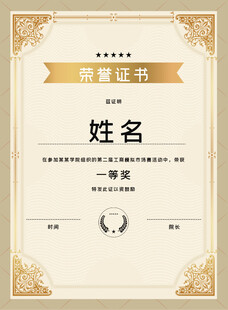 证书模板