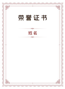 证书模板