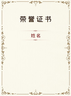 证书模板
