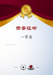 证书模板