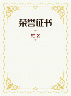 证书模板