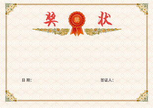 证书模板