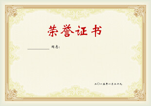 证书模板