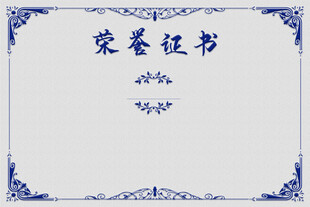证书模板