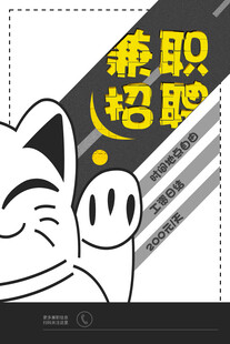 招聘海报