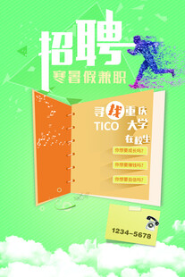 招聘海报