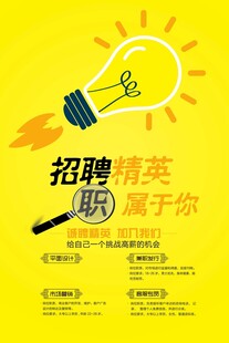 招聘海报