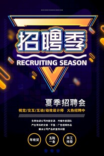 招聘海报