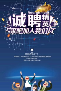 招聘海报