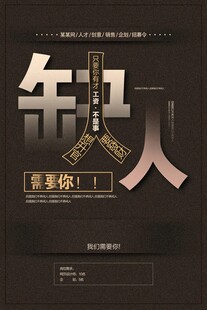 招聘海报