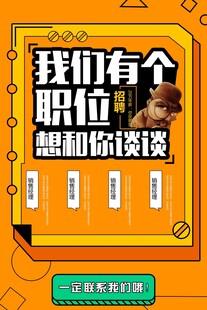 招聘海报