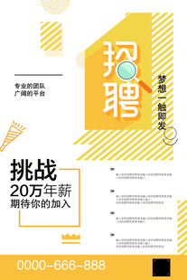 招聘海报