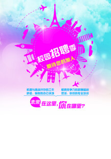 招聘海报