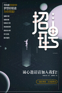 招聘海报