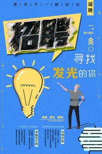招聘海报