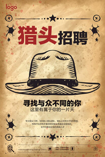 招聘海报