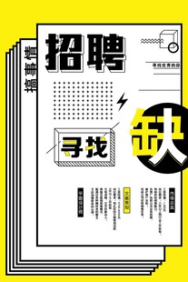 招聘海报