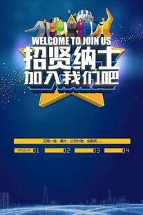 招聘海报