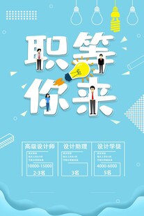 招聘海报
