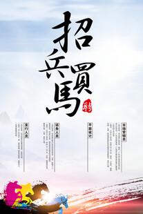 招聘海报