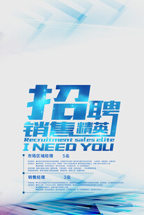 招聘海报