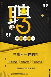 招聘海报