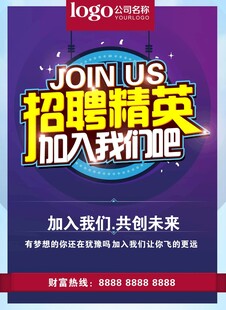 招聘海报