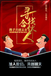 招聘海报