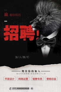 招聘海报