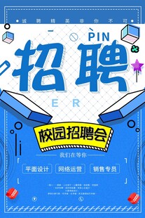 招聘海报