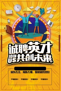 招聘海报