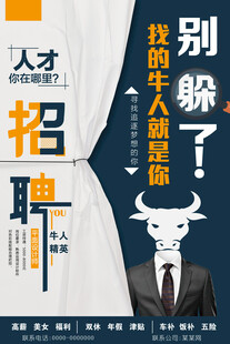 招聘海报